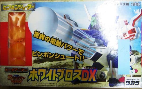Amazon | 昔の品 Bビーダマン爆外伝 B-11 ホワイトブロスDX ビーダ